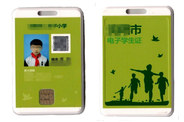 电子学生证